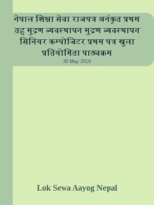 नेपाल शिक्षा सेवा राजपत्र अनंकृत प्रथम तह मुद्रण व्यवस्थापन मुद्रण व्यवस्थापन सिनियर कम्पोजिटर प्रथम पत्र खुला प्रतियोगिता पाठ्यक्रम